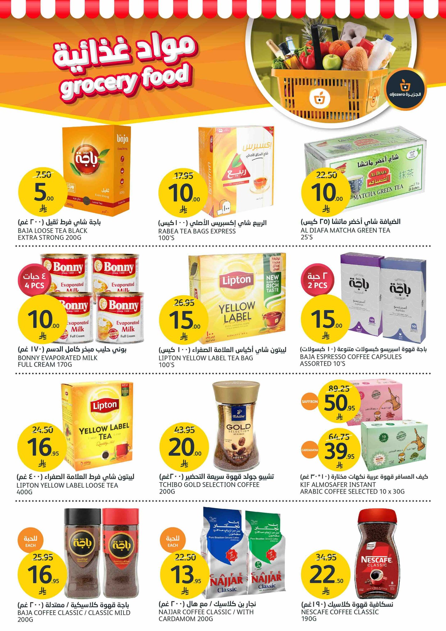 aljazera-markets offers from 9jul to 1jun 2025 عروض أسواق الجزيرة من 9 يوليو حتى 1 يونيو 2025 صفحة رقم 18